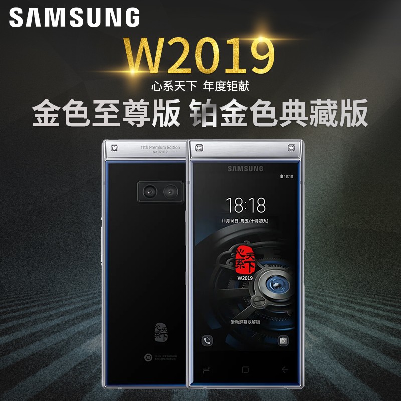 sm-w2019 心系天下4g智能手机国行全国联保 侧面指纹识别 年度旗舰