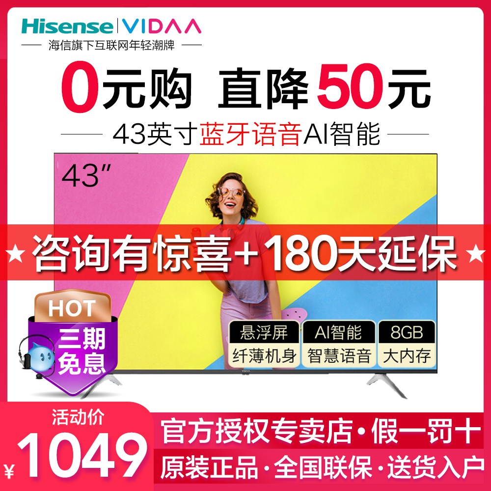 海信旗下VIDAA 43V1F 43英寸全面屏AI智能高清液晶平板电视机官方图片