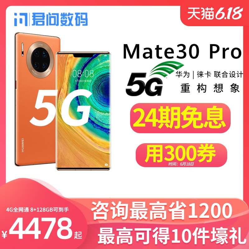 300ȯ/24Ϣ/ʡ1200/ѡ/Huawei/Ϊ Mate 30 Pro 5GֻƷٷ콢p30 40  Pro 20ȫͨͼƬ