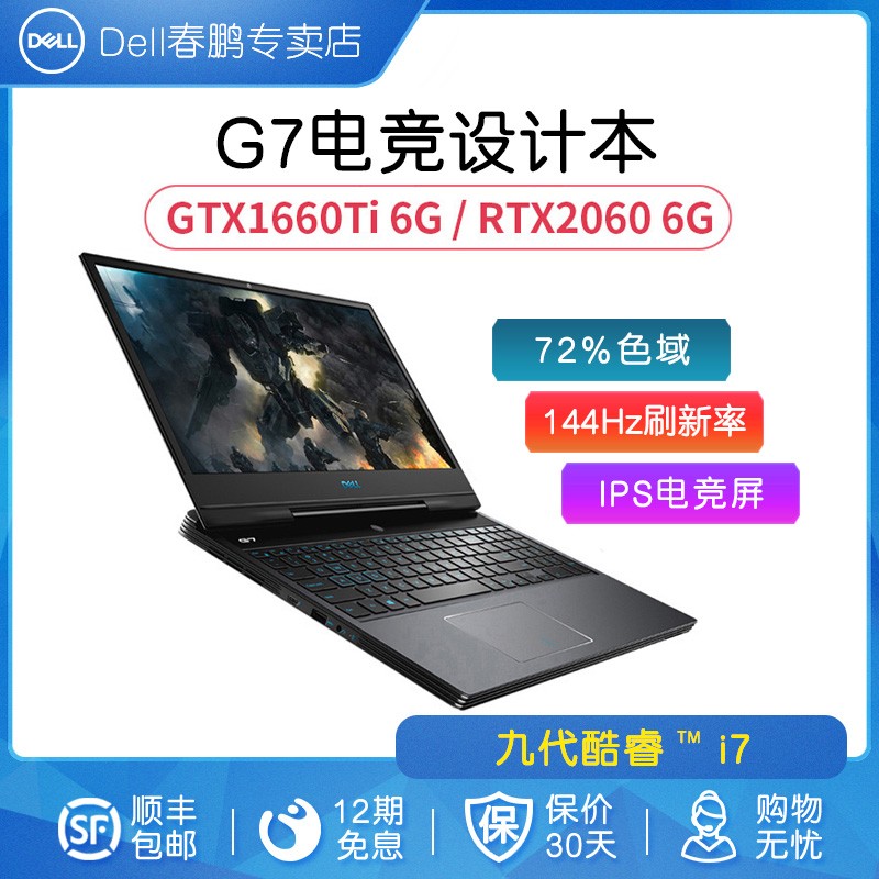 12Ϣ DellG7Ŵi7 7590 GTX1660Ti 6GǿسԼ칫ϷЯʼǱϷͼƬ