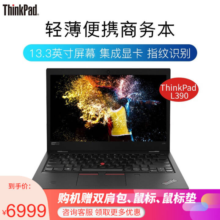 ThinkPad L390 13.3Ӣܳᱡ칫ʼǱ ưi7-8565U 32G 512G̬   ָʶ  Win10 ɫͼƬ