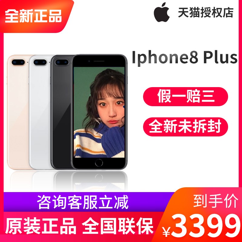 ԭװƷ۲ֻApple/ƻ iPhone 8 Plus ȫ¹ٷƷ ԭװ iphone8 plus ƻ8plus ƻ8PͼƬ