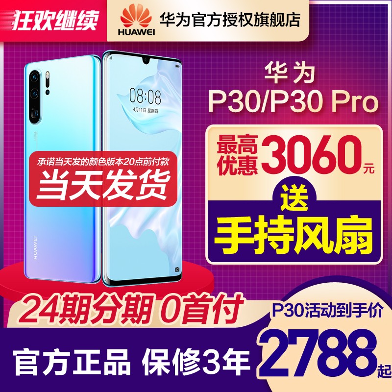 췢3268ͷ Huawei/Ϊ P30 Proֻٷ콢p30ֱ5gȫͨҫ20¿mate40proƷ p40ͼƬ