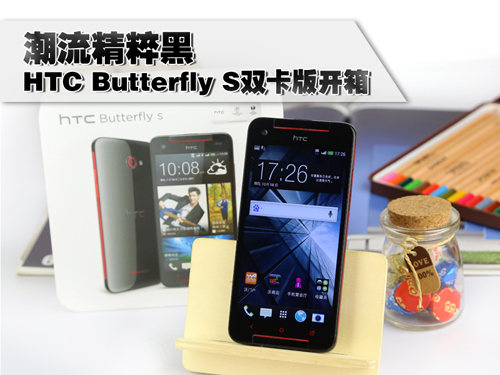  HTC Butterfly S˫濪