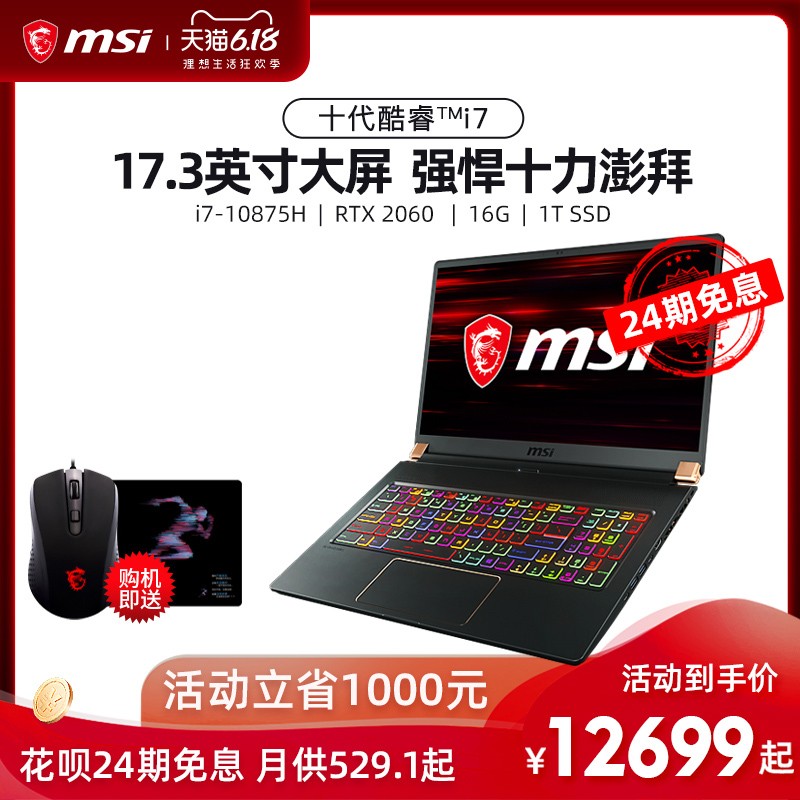 24Ϣ΢/MSI ӰGS75Ʒʮi7-10875HʼǱ17.3Ӣ羺ϷᱡЯʼǱͼƬ