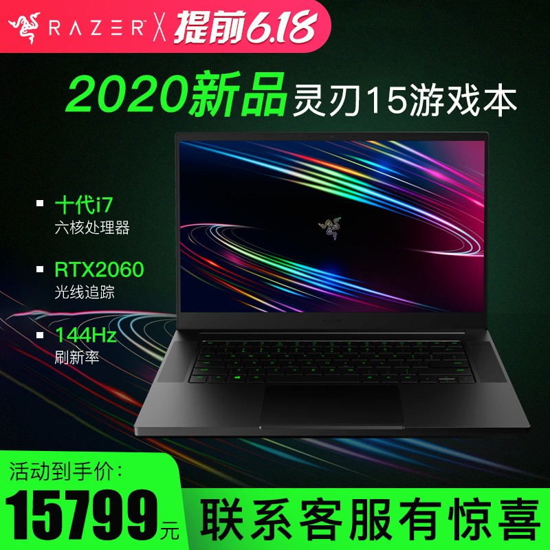 Razer/15.6׼ 2020Ʒʮi7˴RTX2060׷144Hz ᱡ羺Ϸ߱ʼǱͼƬ