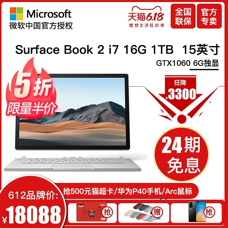 【24期免息】微软 Surface Book 2 i7 16G 1TB 15英寸 GTX1060 6G独显 游戏笔记本 电脑二合一超极本图片
