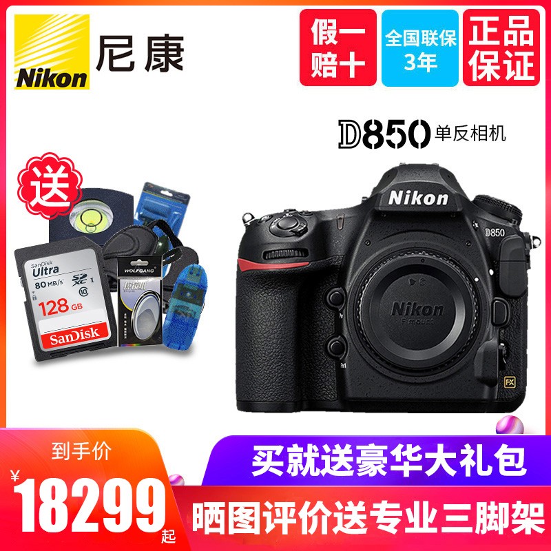 Nikon/῵D850 רҵȫ뵥 ѡD850 24-70׻ͼƬ