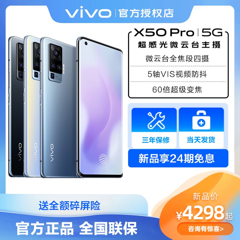 vivo X50Proȫͨ5Gֻvivox50pro5g vivox50 vivox50pro+ 50por x40 x30 x30pro x27 s6 vivoٷ콢ͼƬ