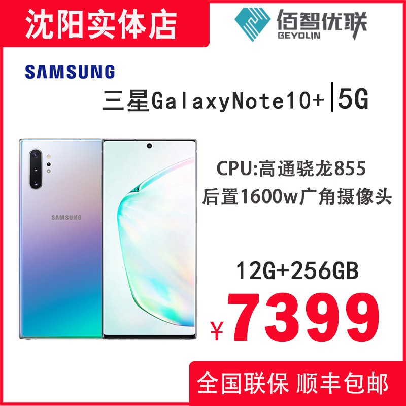 Samsung/Galaxy Note10+SM-N9760 5G5GֻͼƬ