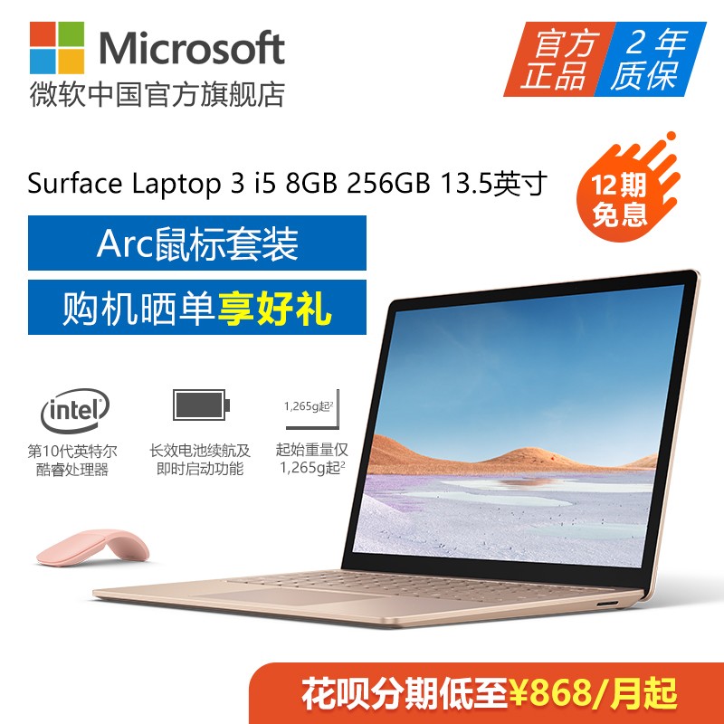 װMicrosoft/΢ Surface Laptop 3 i5 8GB 256GB 13.5ӢʼǱ 2019¿칫ͼƬ