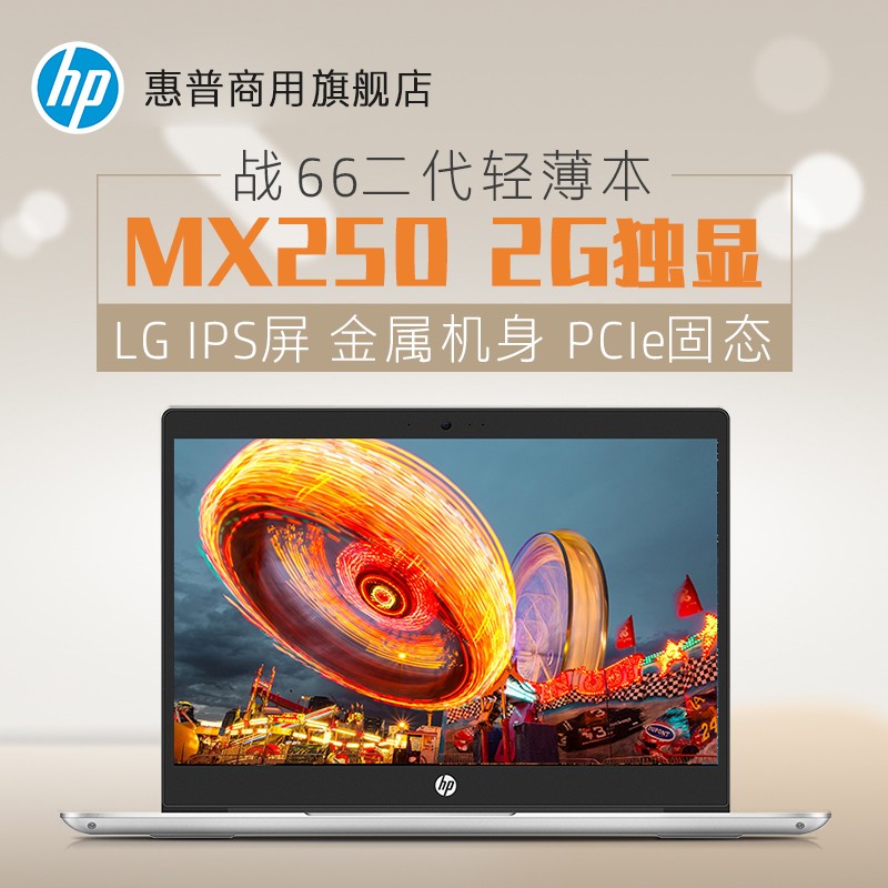 HP/ ս66Pro G2 15.6ӢʼǱᱡЯ 8i5/i7ѧѧϰ MX250ϷƱ칫ͼƬ