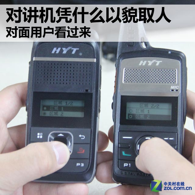 对面用户看过来 对讲机凭什么以貌取人