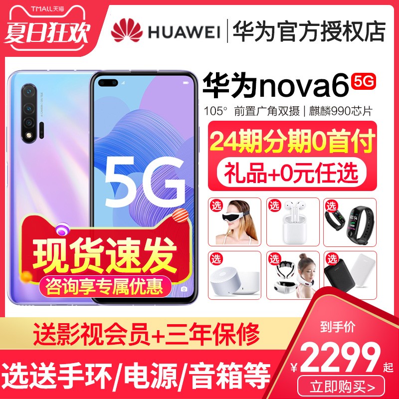限时直降700元分期免息】Huawei/华为nova 6 5G/4G 手机官方旗舰正品nova7pro直降mate30华为p30荣耀v30新10x图片