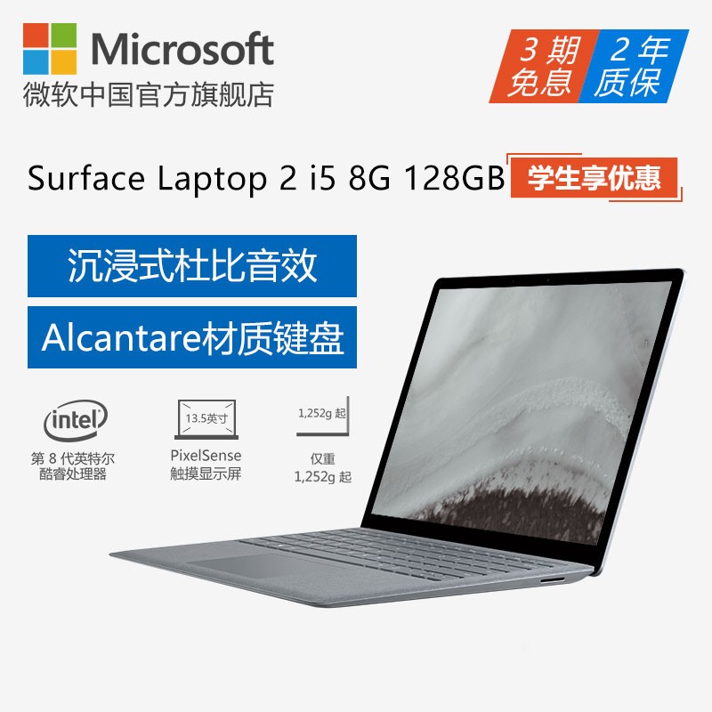 Microsoft/΢ Surface Laptop 2 i5 8GB 128GB 13.5ӢʼǱ 칫ᱡ win10ϵͳЯPCͼƬ