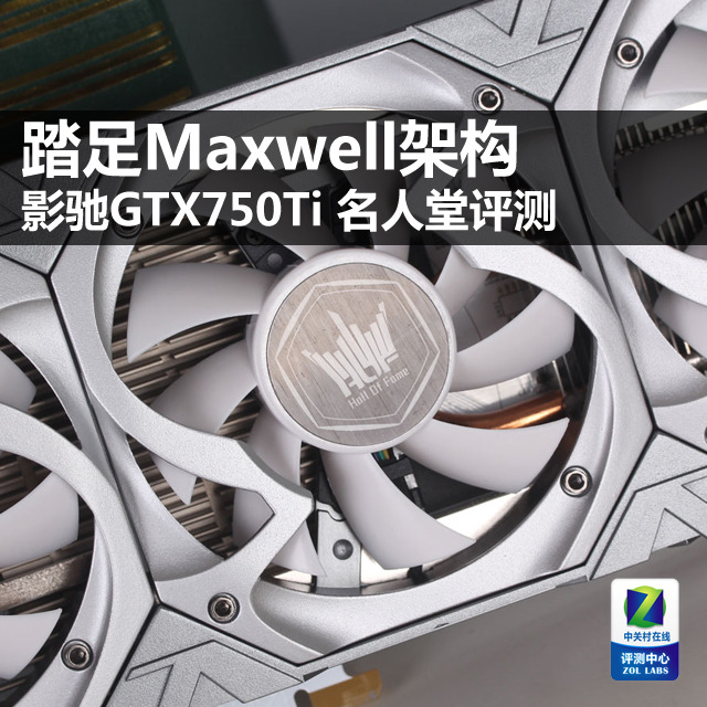 MaxwellԱ ӰGTX750Ti HOF 