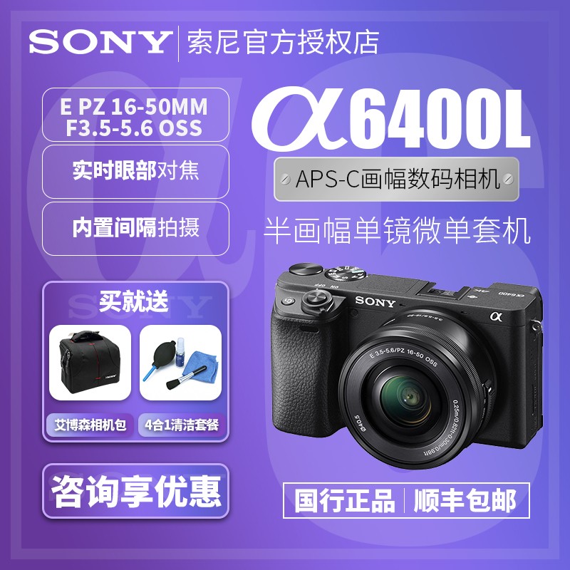 sony/ILCE-6400L16-50mm뻭΢׻װA6400LͼƬ