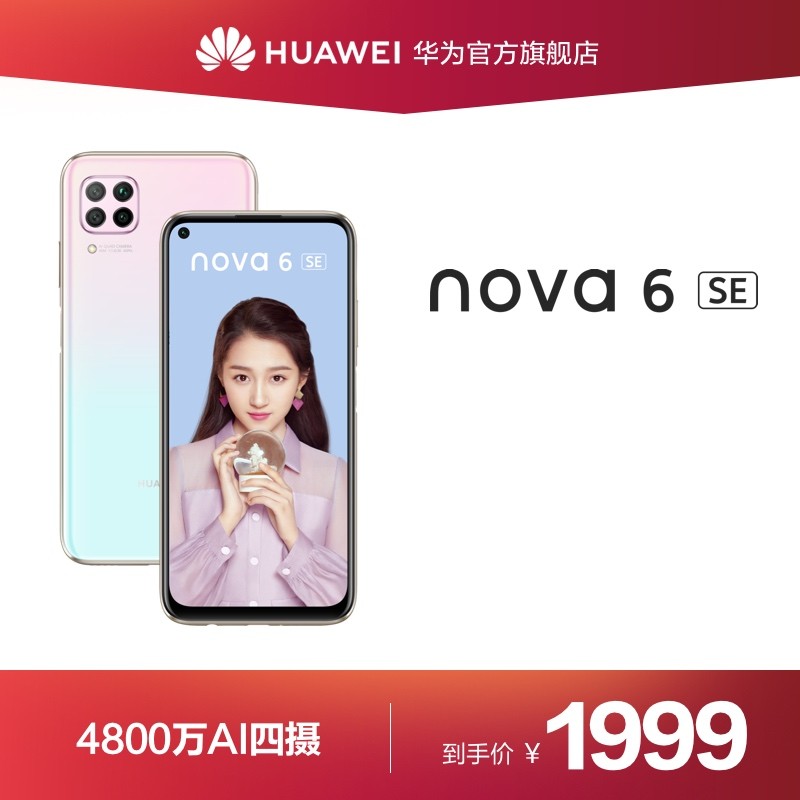 Huawei/Ϊ nova6 SE4800AI˴nova6se ֻ Ϊֻ Ϊٷ콢ͼƬ