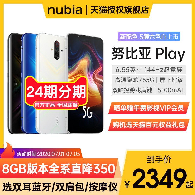 ֱ350+췢ѡֻnubia/Ŭplay 5GϷֻŬǹٷ콢ħ5gŬ¿3sƷmars3ͼƬ