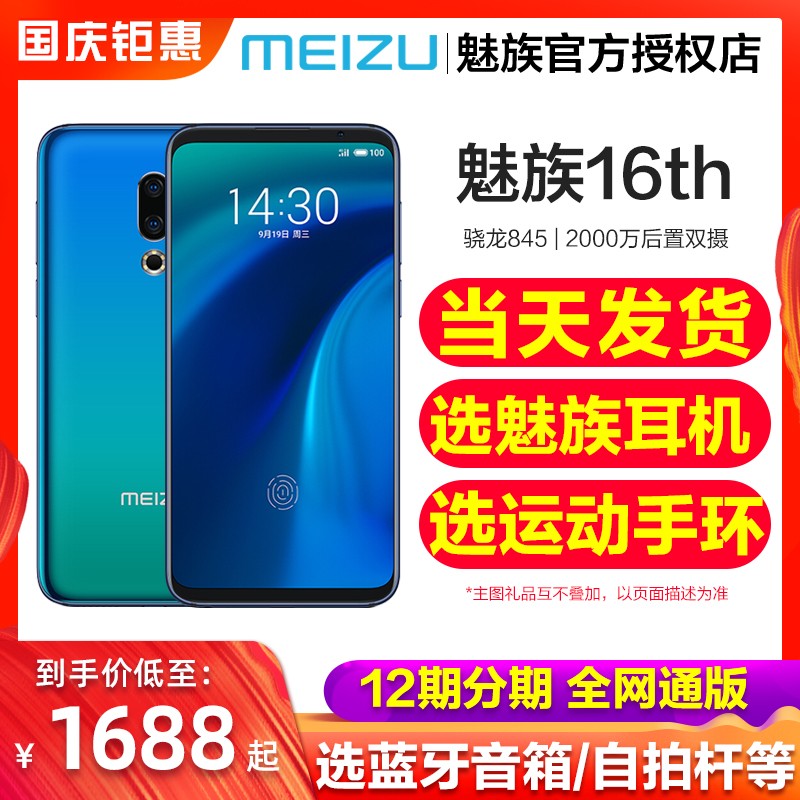 1688Ԫֻ췢12ڷڡ Meizu/ 16th845ٷ콢ȫֻͨ16X16thplusͼƬ