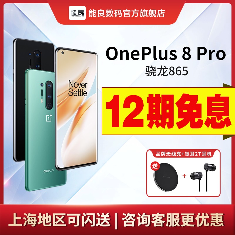 12Ϣ ԭװһOne Plus 8 Pro 5Gֻ ٷ콢 Ļ120Hzͫ 865һ 7 pro 7TͼƬ