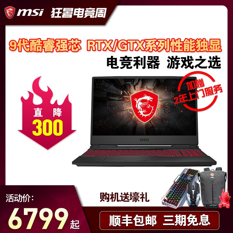 MSI/΢Ϸ GL65/GL75̹˶ 9/10i7 RTX2060/GTX1660Ti 6Gᱡխ߿羺ʼǱͼƬ