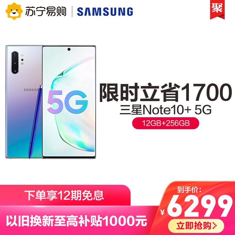 ʱŻ170012ϢSamsung/ Galaxy Note10+ ȫͨ5Gֻٷ콢note10+ͼƬ