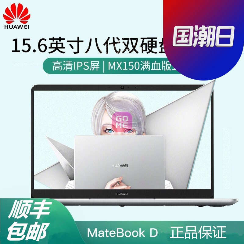 Ϊ(HUAWEI) MateBook D(2018) 15.6Ӣᱡ΢߿ʼǱ Office 2GԿ( i5/8G/256G̬Ӳ)ͼƬ
