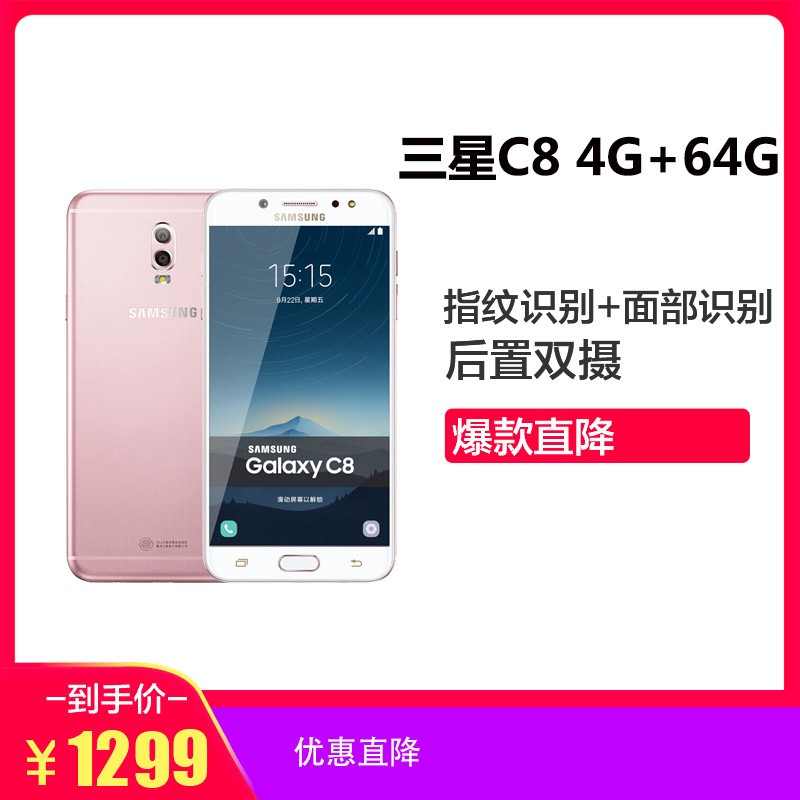 11.11ǰSAMSUNG/ Galaxy C8SM-C71004GB+64GB Ǿޱ ƶͨ4Gֻ ˫˫ͼƬ