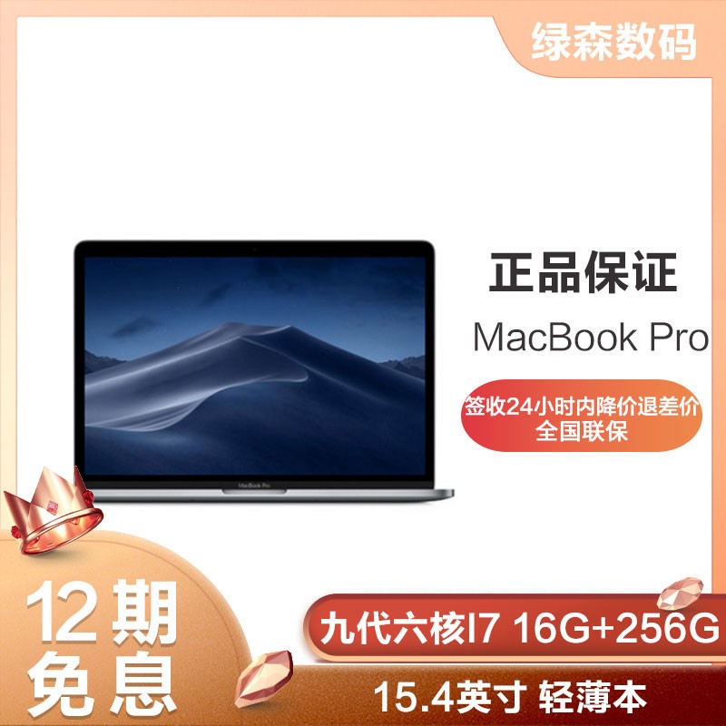 12ϢApple 2019 Macbook Pro 15.4  Ŵi7 16G 256GƻʼǱ ᱡTouch BarͼƬ
