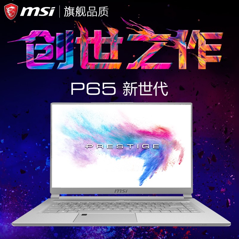 MSI/΢P65ʦʼǱԳᱡЯi72019ȫƱŮ칫 15.6ӢϷͼƬ