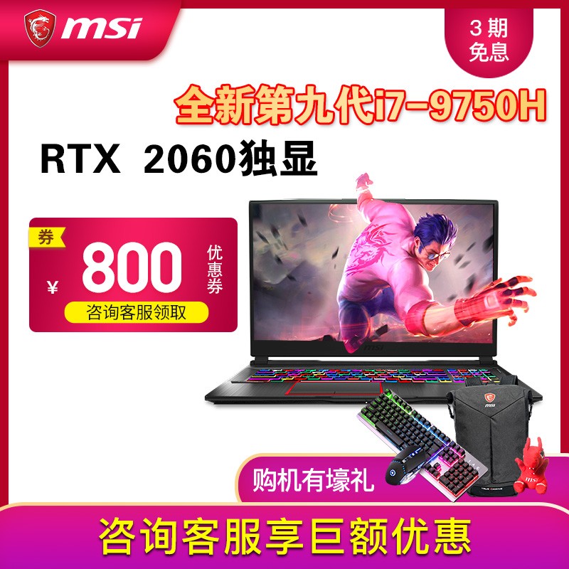 MSI/΢ GE75ȫµ9i7-9750H+RTX2060/RTX2070/RTX2080 17.3Ӣխ߿144Hz羺ʼǱϷͼƬ