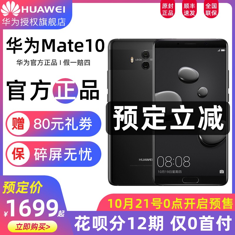 【双11抢先购 付定免息享优惠】Huawei/华为 Mate 10手机官方旗舰店降价mate10pro官网正品直降p20pro图片