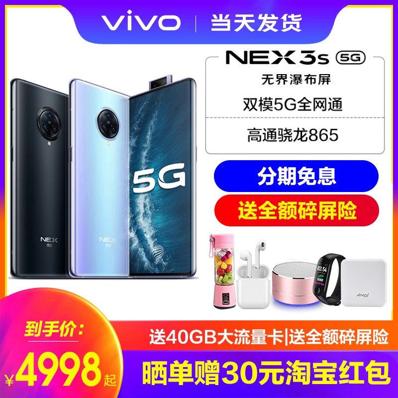 vivo NEX 3S 5G vivonex3s5gֻvivonex3 nex2 nex˫vivonex3 iqoopro5g x30 vivonxe3ֻٷ콢ͼƬ