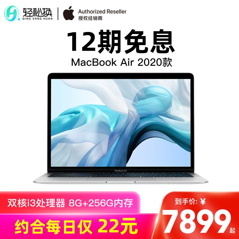 12Ϣ2020Apple/ƻ MacBook Air 13.3ӢʼǱ 8G+256GBڴ ˫i3 1.1GHzᱡͼƬ
