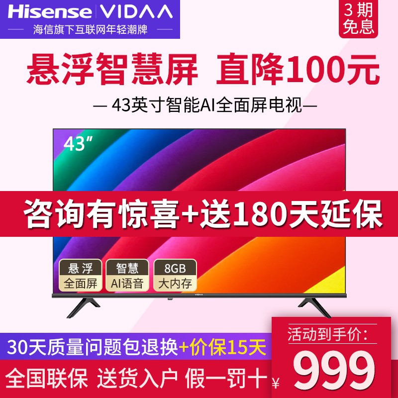海信旗下VIDAA 43V1F-R 43英寸智能高清全面屏液晶平板电视机32图片