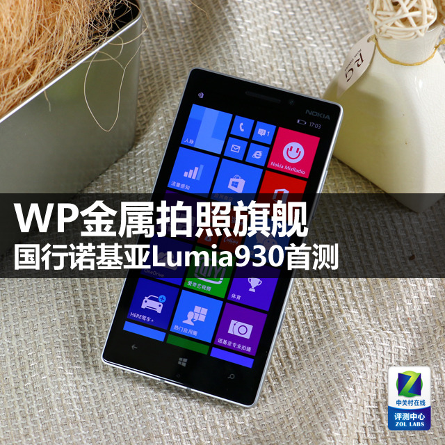 WP콢 ŵLumia930ײ 