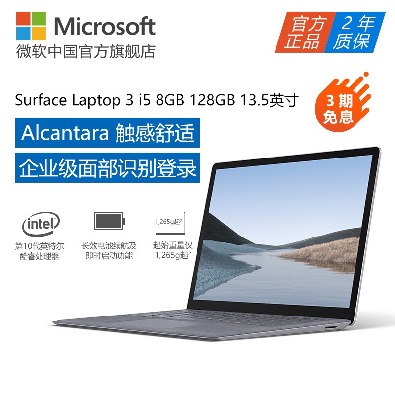 Microsoft/΢ Surface Laptop 3 i5 8GB 128GB 13.5ӢʼǱ 칫ͼƬ