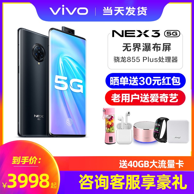 vivo NEX 3 5Gȫֻͨvivonex3 s 5gֻvovinex3 vivonxe3s vivoiqoo5gֻ vivonex27 viv0x27proֻͼƬ