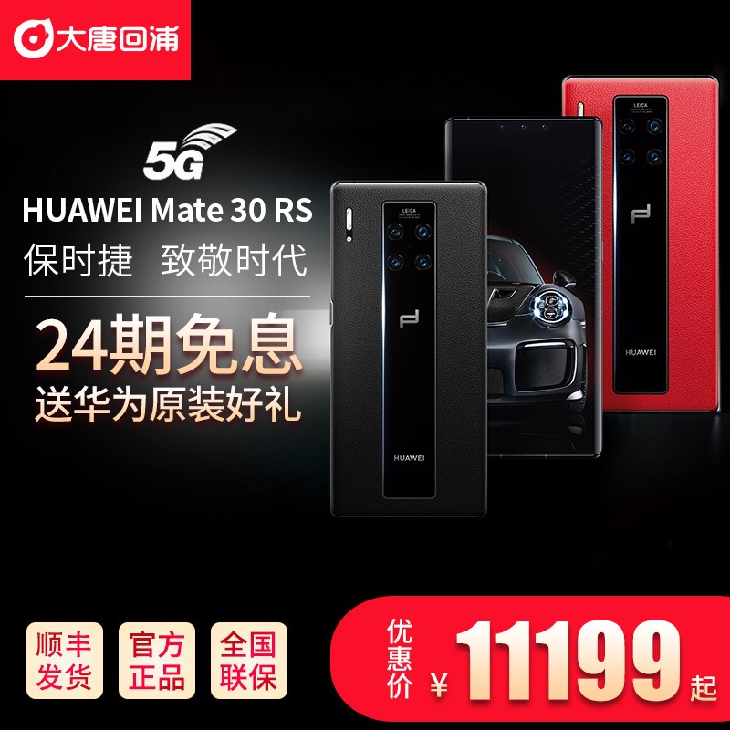 24ϢHuawei/ΪMate30 RSʱ5GоƬ⿨mate30rsֻٷ콢20Xmatepro5gƷͼƬ