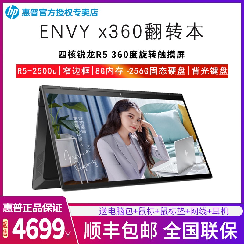 HP/ Envy x360 13.3ӢᱡЯתתϷԱʼǱ  R5-2500UͼƬ