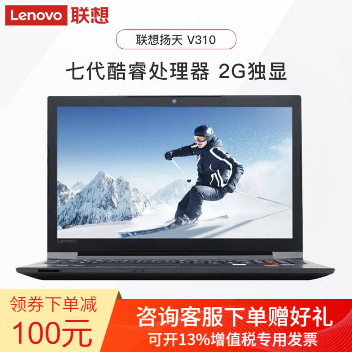 루LenovoV310 15.6Ӣð칫ʼǱᱡ ֧Win7ϵͳ  i5-7200U 4Gڴ 500Gе AMD R5 2GͼƬ