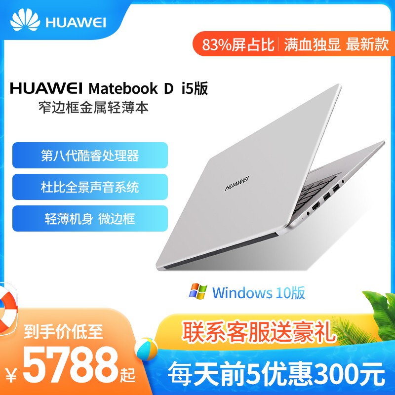 Huawei/Ϊ MateBook D MRC-W50 15.6ӢȫᱡЯ2019¿ܶԳԼϷƷ칫ʼǱͼƬ