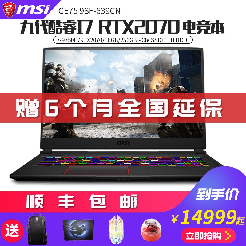 ΢/MSI GE75 9SF-639CN 9i7-9750H RTX2070ԿʼǱRTX2080Ϸ144HZ IPS羺ϷͼƬ