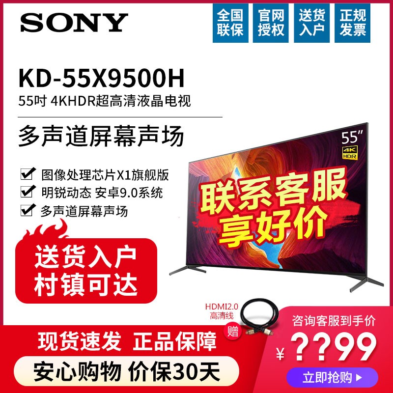 Sony/ KD-55X9500H 554K尲׿9.0ȫҺӻͼƬ