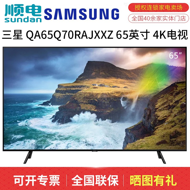 【返800元券】三星65英寸4k超高清qled平面电视 qa65q70rajxxz图片