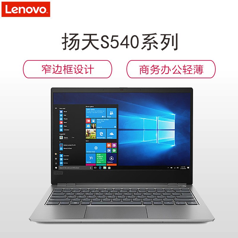 (Lenovo)S540 13ӢᱡʼǱԣĺI5-8265U 8GBڴ 256GB̬Ӳ 2G W10H  ӻңͼƬ