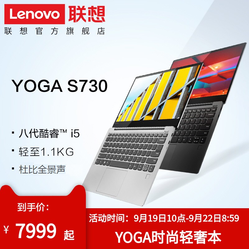 ᱡ Lenovo/Yoga S730 Ӣضi5 13.3ӢʼǱ(i5/8G/512G̬/űȫ)ͼƬ