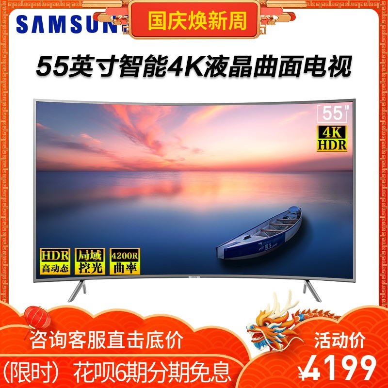 samsung/三星ua55nu7300jxxz 55英寸智能液晶4k 宽屏曲面电视机图片