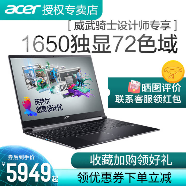 acer곞A715 ᱡ΢խ߿ʼǱԶѧԼϷЯ칫ʼǱ ݿGTX1650 / 4G   72%ɫ 䣺8Gڴ 512G PCIe̬ͼƬ